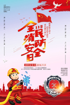 消防安全海报