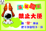 禁止大便
