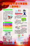扫黑除恶进学校