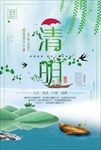 清明