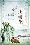 清明节