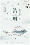 清明