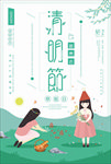 清明节