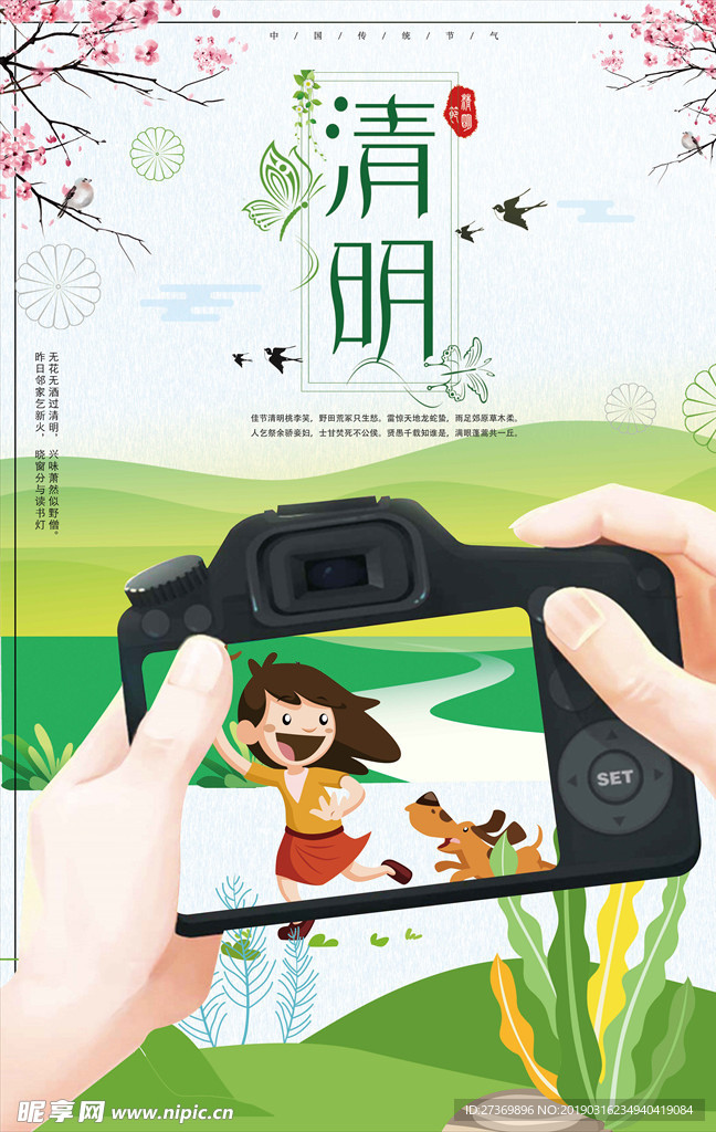 清明