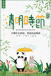 清明时节