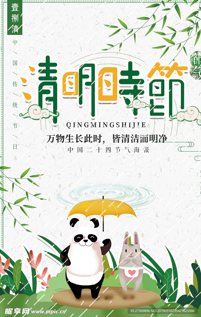 清明时节