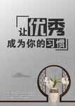 优秀 励志 海报