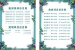 美容价目表