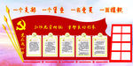 党建文化墙