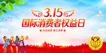 诚信315