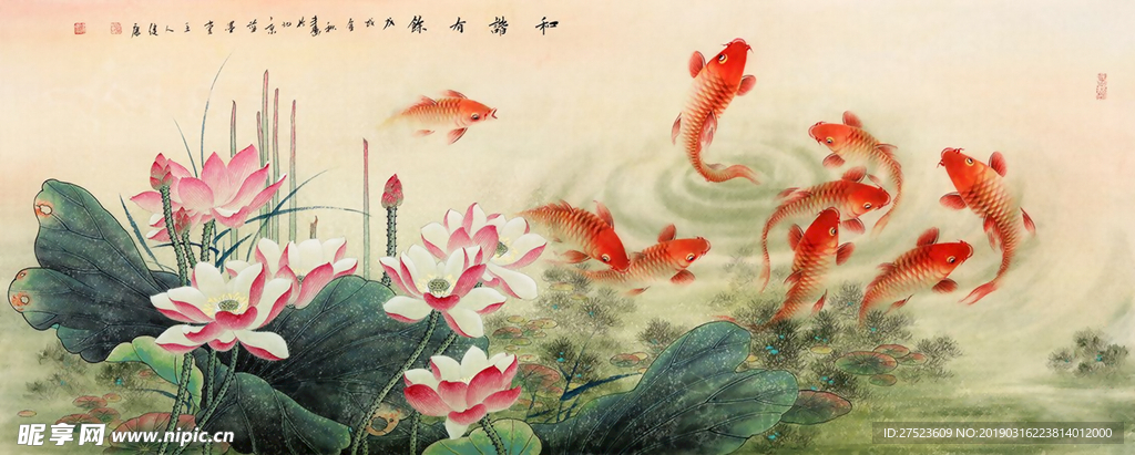 荷花九鱼图《和谐有余》