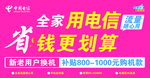 电信