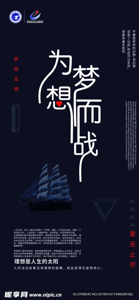 励志标语校园文化