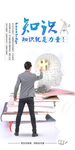 励志标语校园文化