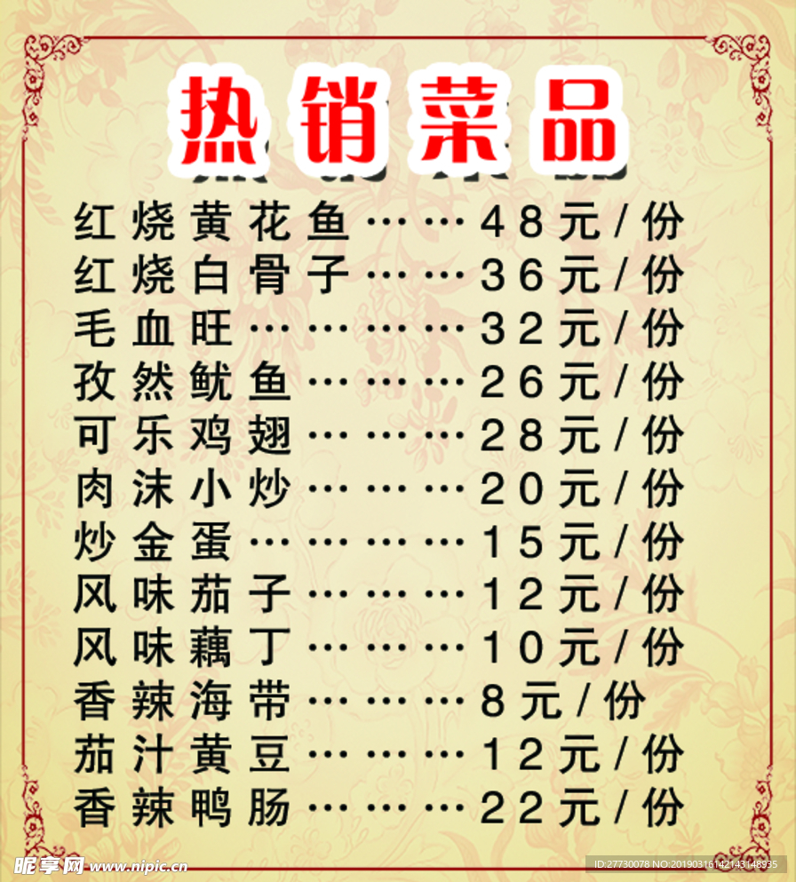 价格表