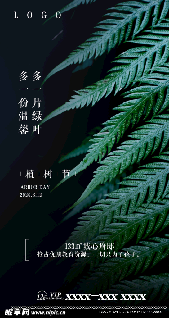植树节