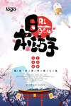 春天樱花植树海报