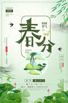 春天樱花植树海报