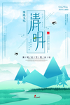 春天樱花植树海报
