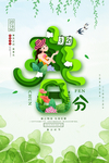 春天樱花植树海报