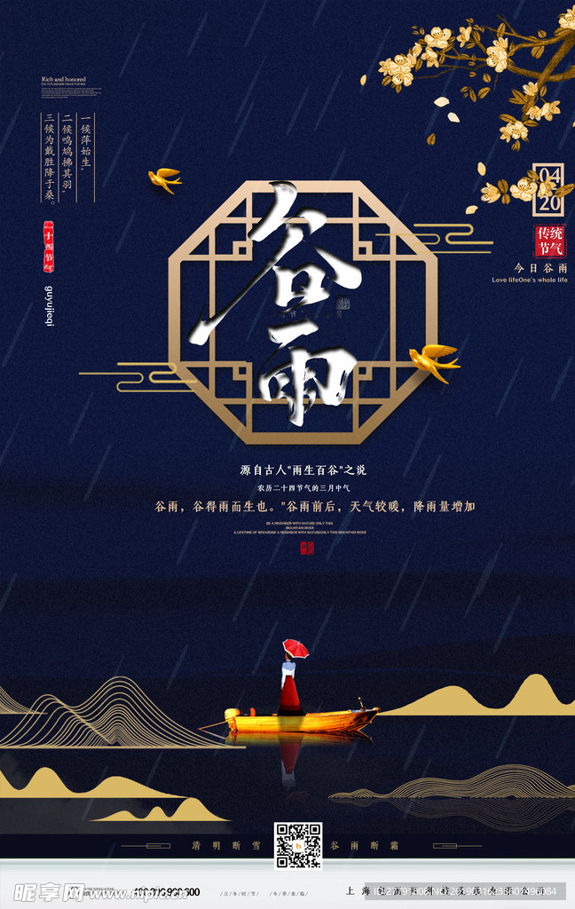 春天樱花植树海报
