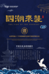 房地产海报