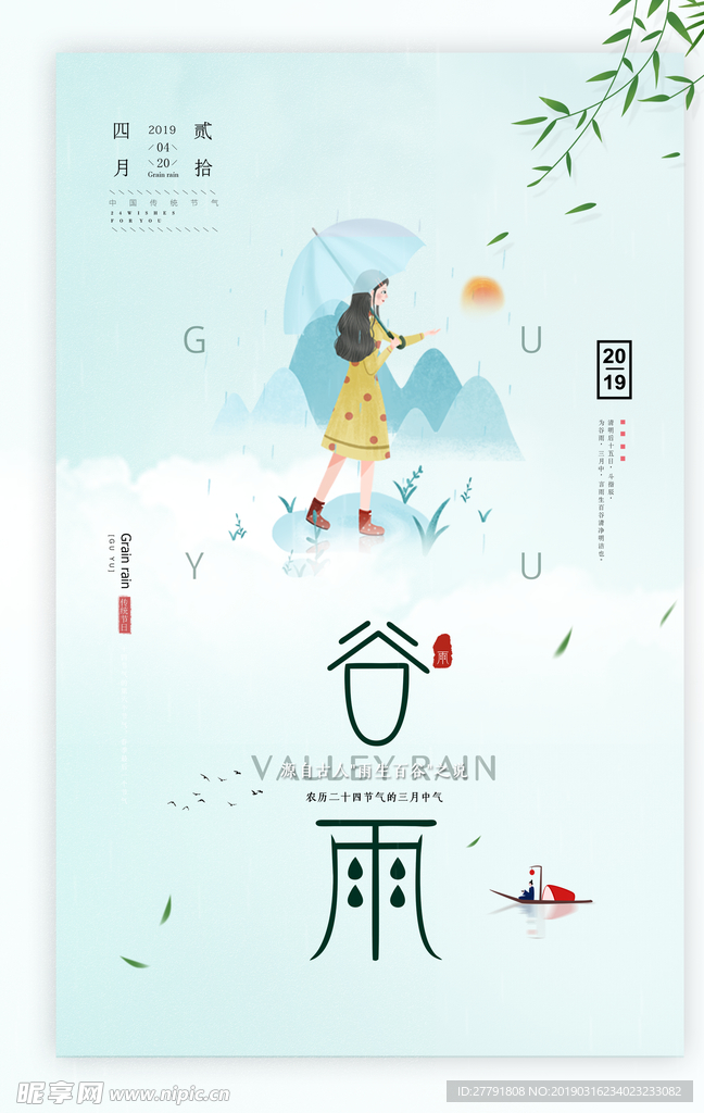 春天樱花植树海报