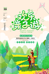 春天樱花植树海报