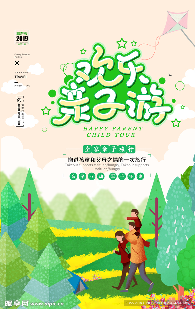 春天樱花植树海报
