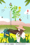 春天樱花植树海报