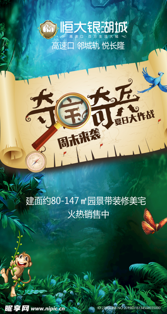 夺宝奇兵