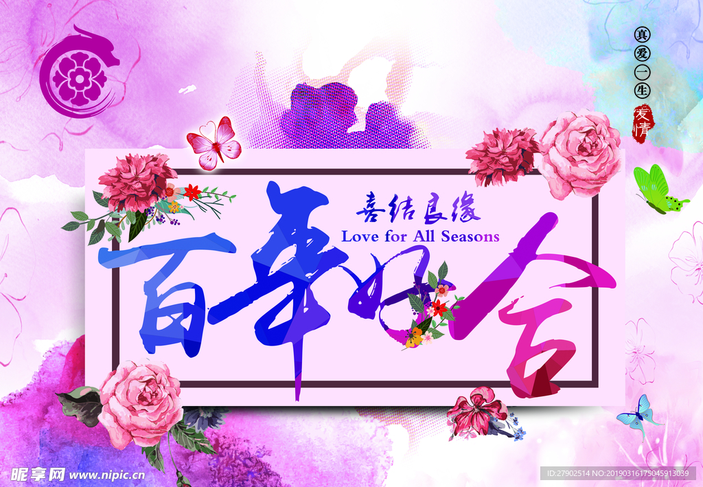 结婚背景