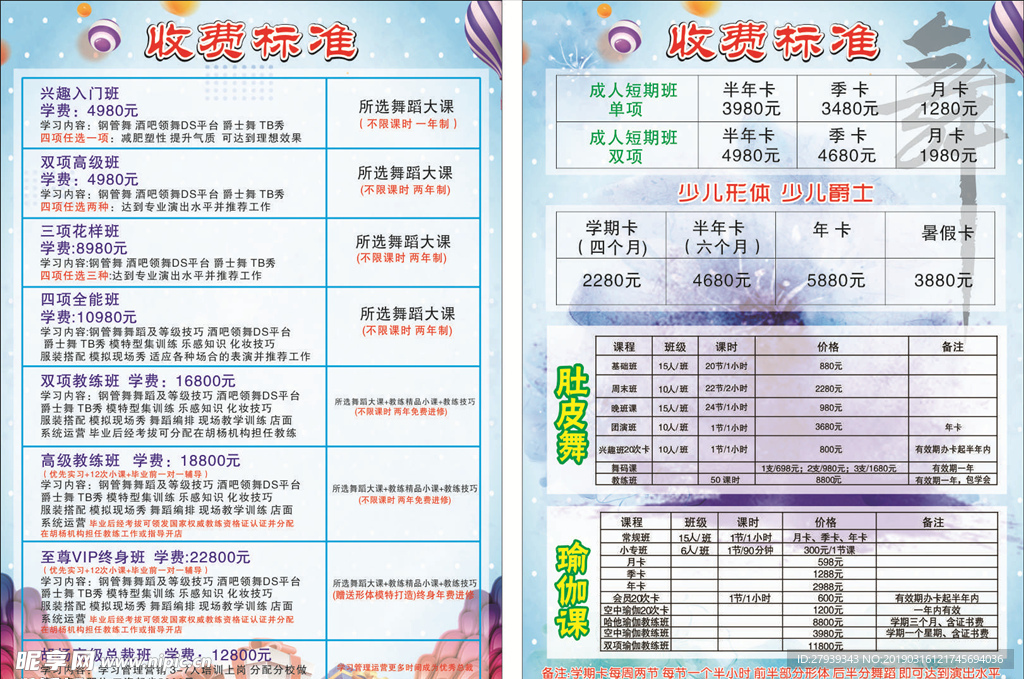 舞蹈宣传单