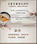 中西医名片