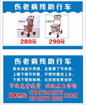 伤老助残助行车