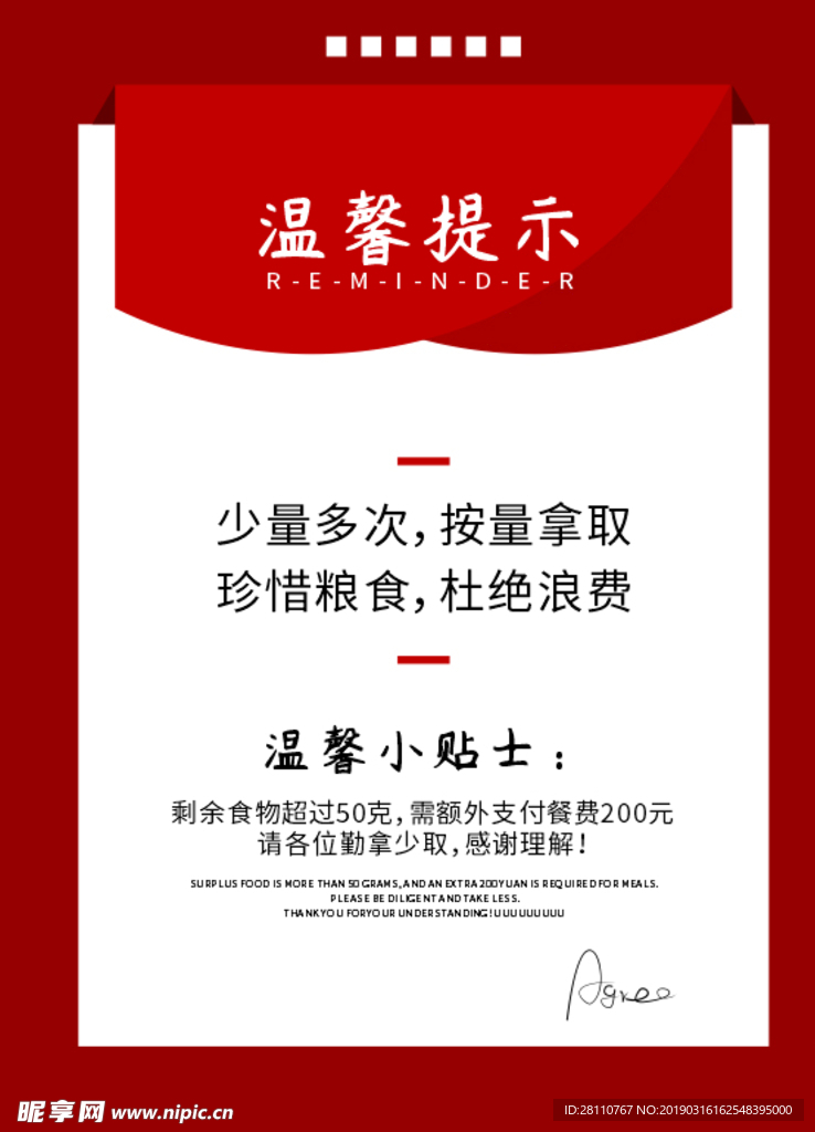 温馨提示