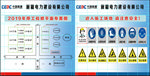 电厂安全标示