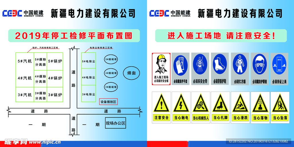 电厂安全标示