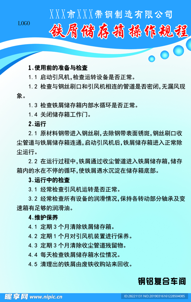 铁屑储存箱操作规程
