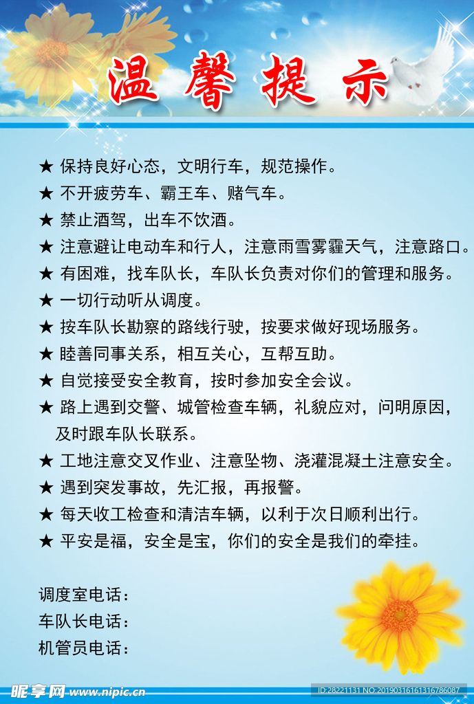 温馨提示