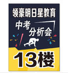 中考教育海报