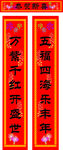 新年春联 对联广告