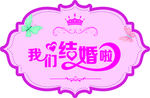 婚礼