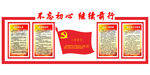 党建文化墙