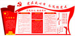 党建文化墙
