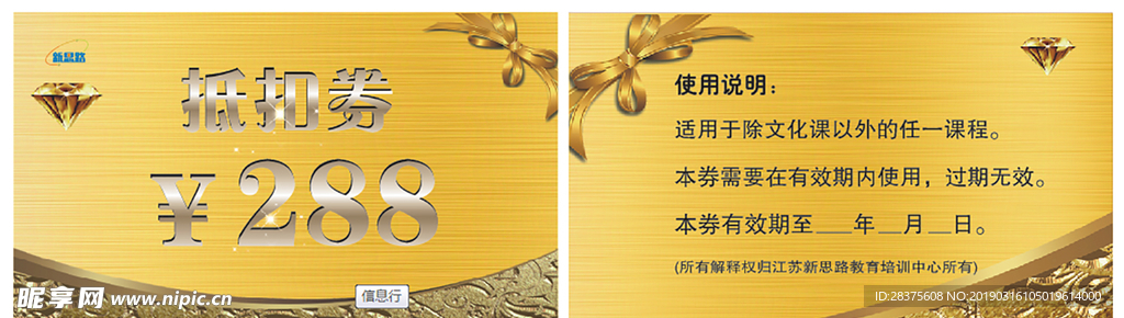 抵扣券