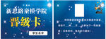 晋级卡