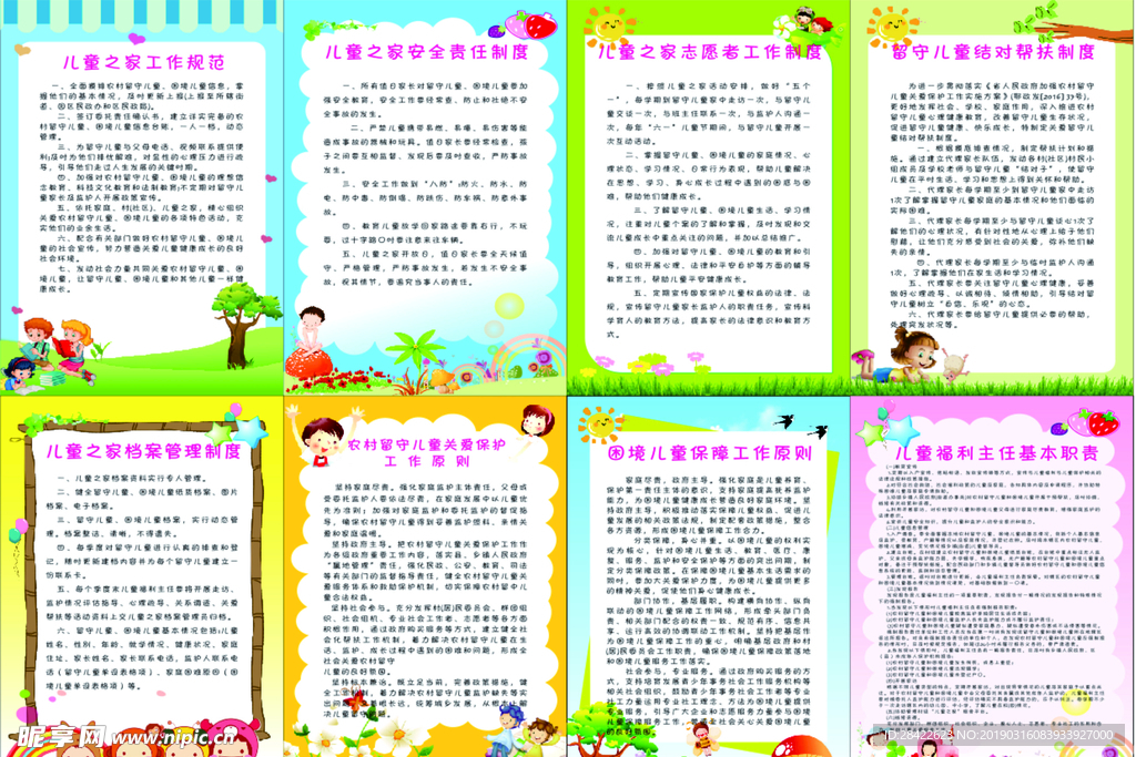 幼儿园管理制度牌