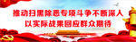 扫黑除恶