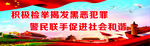 扫黑除恶